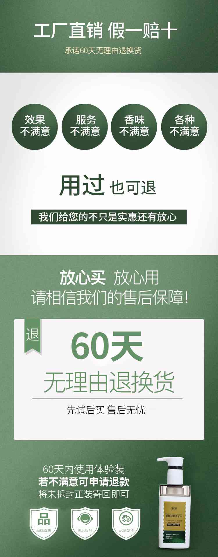 假一赔十，60天无理由换货